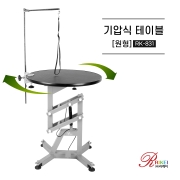 [리케이] 기압식 높낮이 회전형 미용테이블 [원형] / 유압식 테이블 / 간편한 조립, 튼튼함, 높낮이테이블 회전형