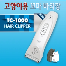 리케이 TC-1000 날 고양이용(강아지 겸용) / 교체날 / 1000날 고양이용