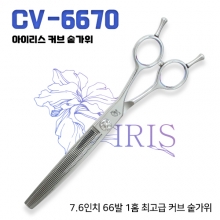 CV-6670 고급 숱가위(아이리스) / 66방1홈/ 7인치 / 커브틴닝가위 / 커브숱가위