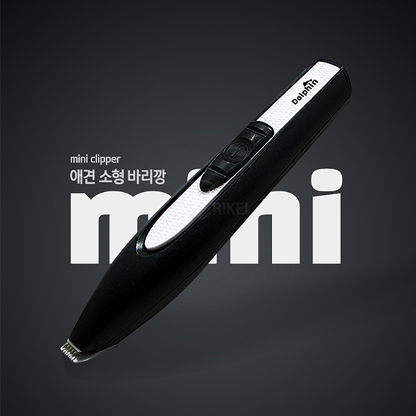 [리케이] mini DOLPHIN 미니돌핀 부분전용 소형 바리깡