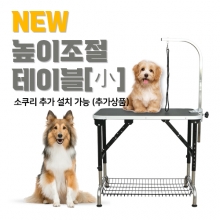 NEW 높이조절 테이블 小 RK-209S ( 소쿠리 장착 가능 / 소쿠리 별도 구매 )