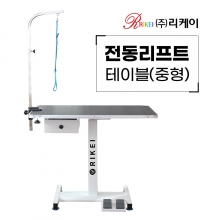 리케이 전동리프트 테이블(중형) RT-275M