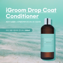 아이그룸 드랍코트 컨디셔너 10.14oz(300ml)