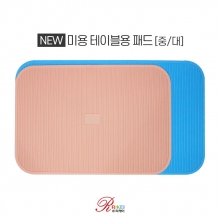 [리케이] NEW미용테이블용패드 / 고급 실리콘 미끄럼 방지 패드 / 테이블 패드 / 중,대 사이즈 / 욕실 미끄럼 패드