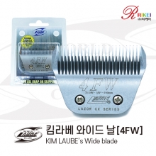 킴라베 와이드날 4FW (9.6mm) 날 BR-KL4FW / 4번날 / 교체날 / 와이드날