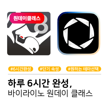 [특강] 원데이 클래스 3종 택1