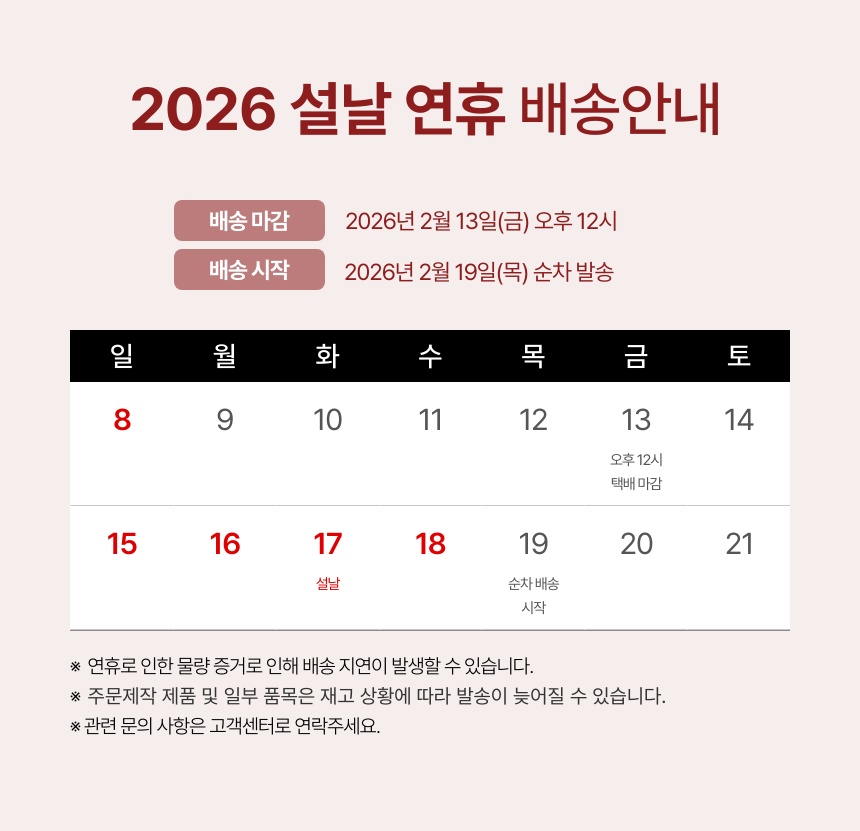 2026_02_배송일정.jpg