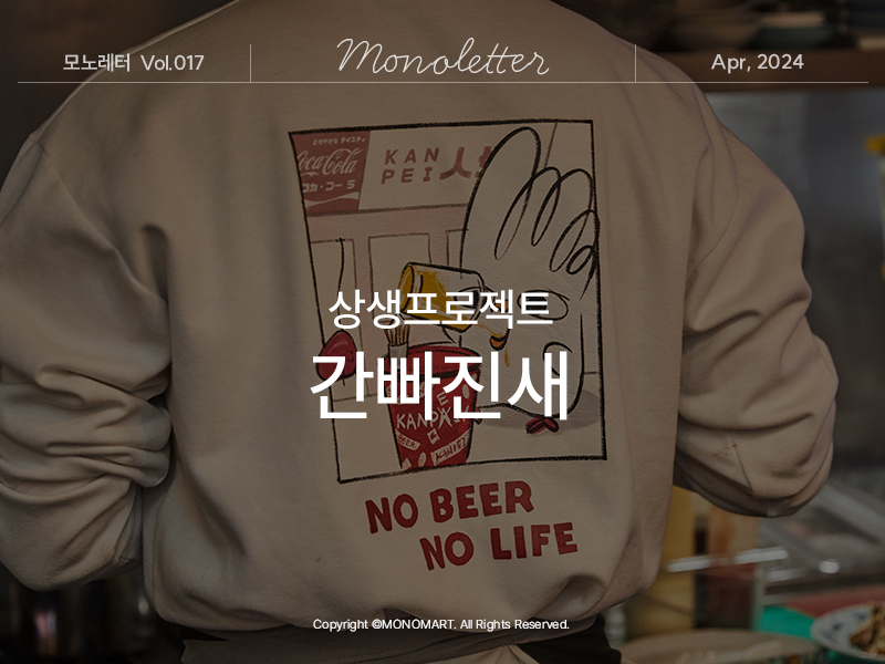 부산의 스탠딩 바, 간빠진새