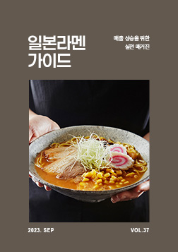 Vol37_일본라멘 가이드