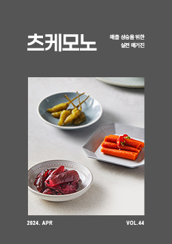 vol.44 츠케모노