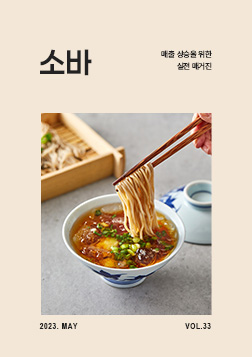 vol.33 소바