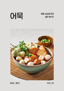 Vol39_어묵
