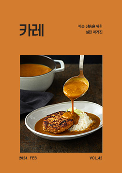 Vol42_카레