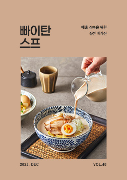 Vol40_빠이탄스프