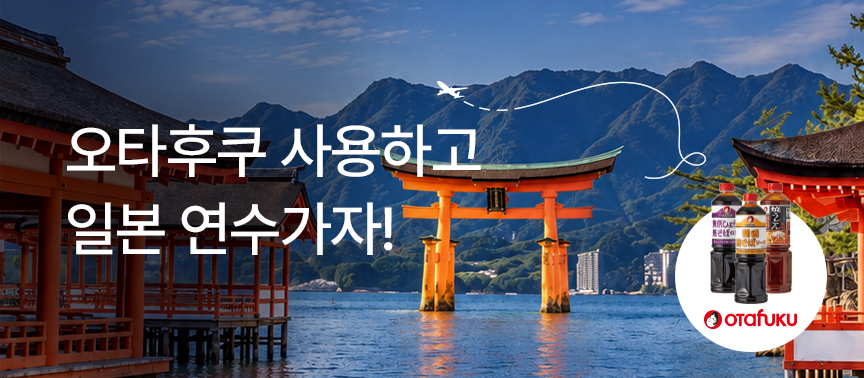 ✈️오타후쿠 사용하고 일본 연수가자!