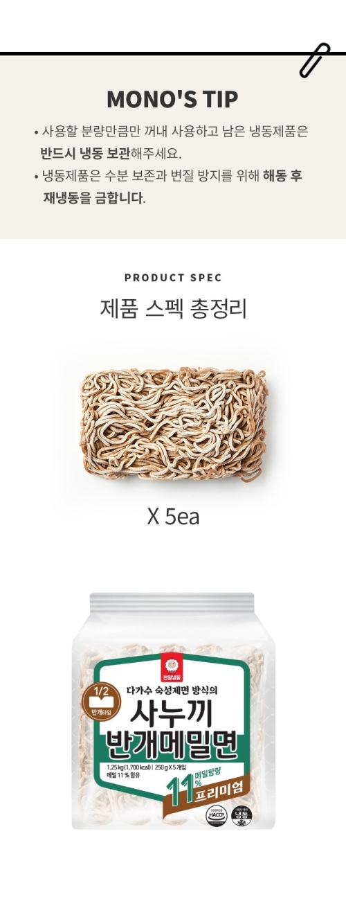 천일 프리미엄 사누끼 반개메밀면 1,250g(250g*5ea)