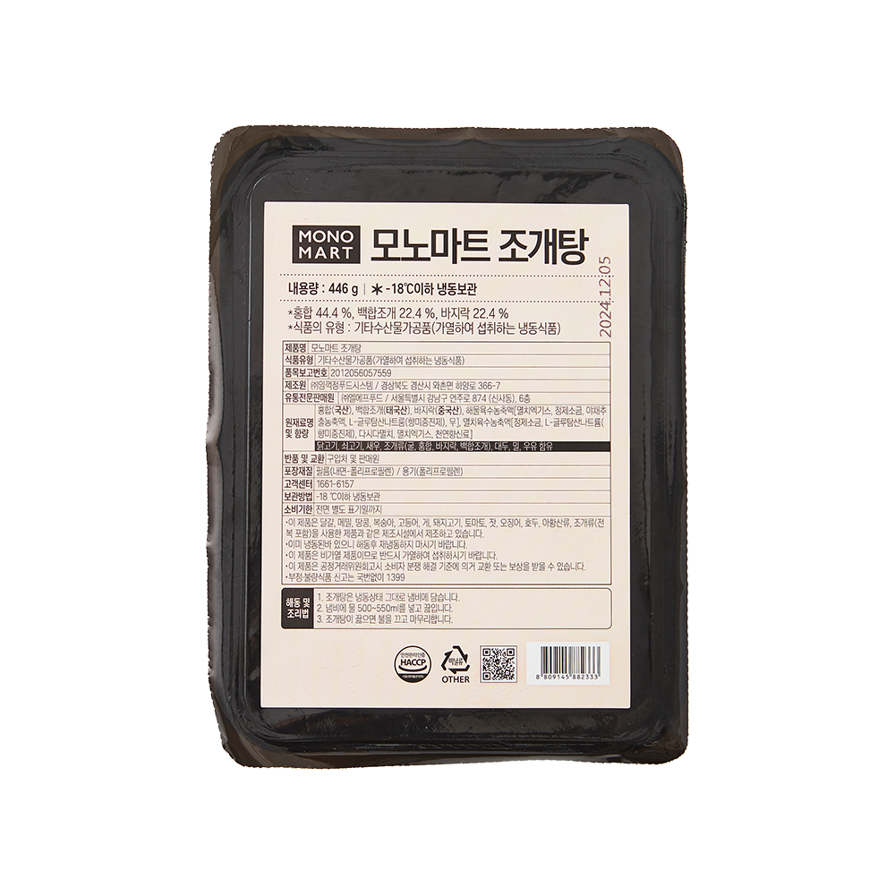 [모노마트] 조개탕 446g