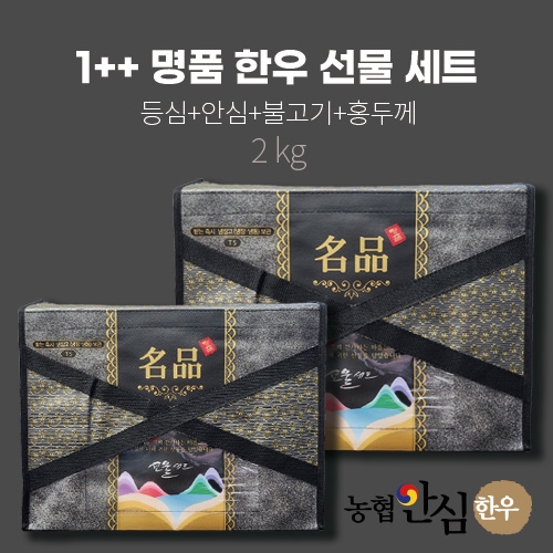 1++ 한우 선물 세트 4호 (등심+안심+불고기+홍두께)