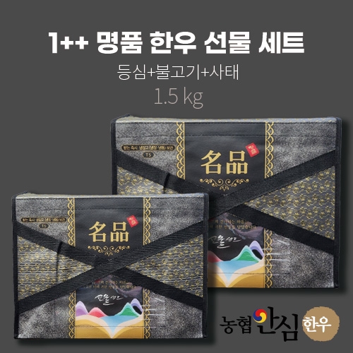 1++ 한우 선물 세트 5호 (등심+불고기+사태)