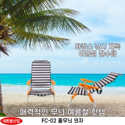 FC-02 일반 줄무늬 의자