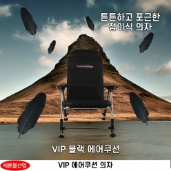 VIP 에어쿠션 의자