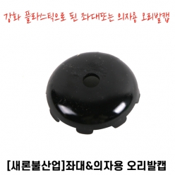 플라스틱 오리발