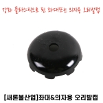 플라스틱 오리발