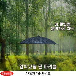 구르미 47인지 밀리터리 파라솔