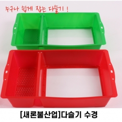 다슬기 수경(小,大)