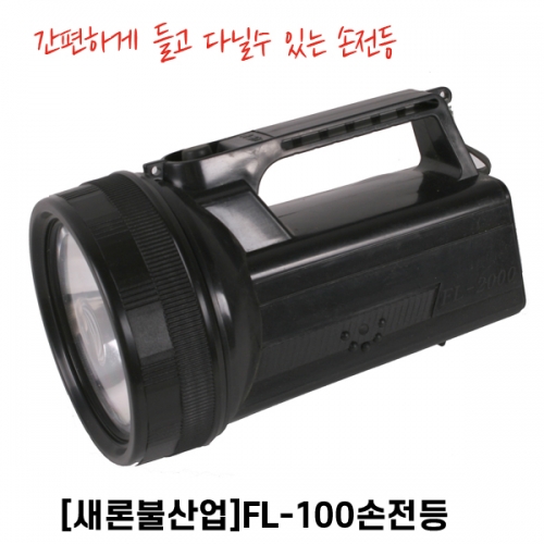 전구 랜턴(FL-100,FL-2000)(4FM건전지용)