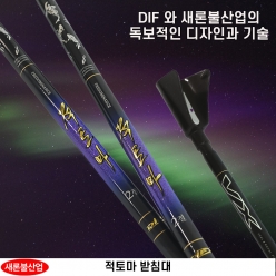 적토마 2절 받침대