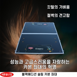 슬림형 카본발판 1000×1200