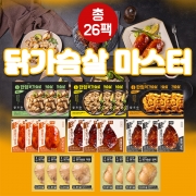 [무료배송] [회원특가] [패키지] 흑닭 닭가슴살 마스터(총26팩)