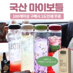 [무료배송] [회원특가] 국산아이스전용 PET마이보틀(100개이상)