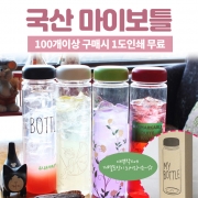[무료배송] [회원특가] 국산아이스전용 PET마이보틀(100개이상)