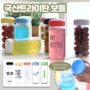 [무료배송] [회원특가] 국산 트라이탄 마이보틀 (100개이상)