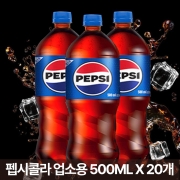 [무료배송] [회원특가] 롯데 펩시콜라 500ML*20개 탄산음료
