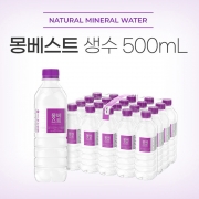 [무료배송] [회원특가] 몽베스트 500ML*20개 화강암 자연수