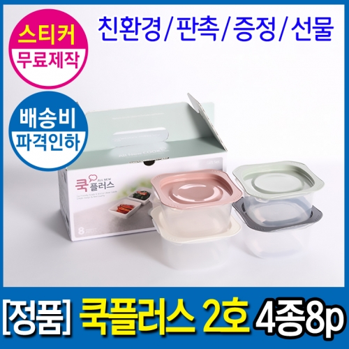 [무료배송] [회원특가] 국산 전자렌지 밀폐용기 집밥 쿡플러스2호
