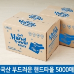 [회원특가+SH] 국산펄프 핸드타올*롱5000매 1박스