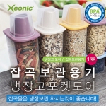 [무료배송] [회원특가] 제오닉 잡곡 보관용기 1호 선물세트