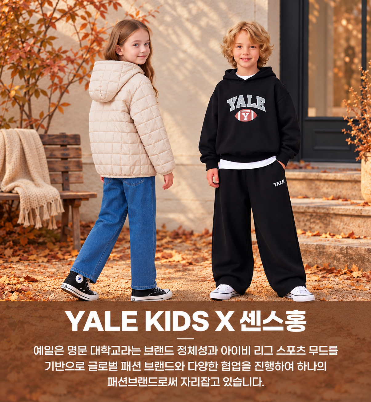 YALE KIDS X 센스홍
