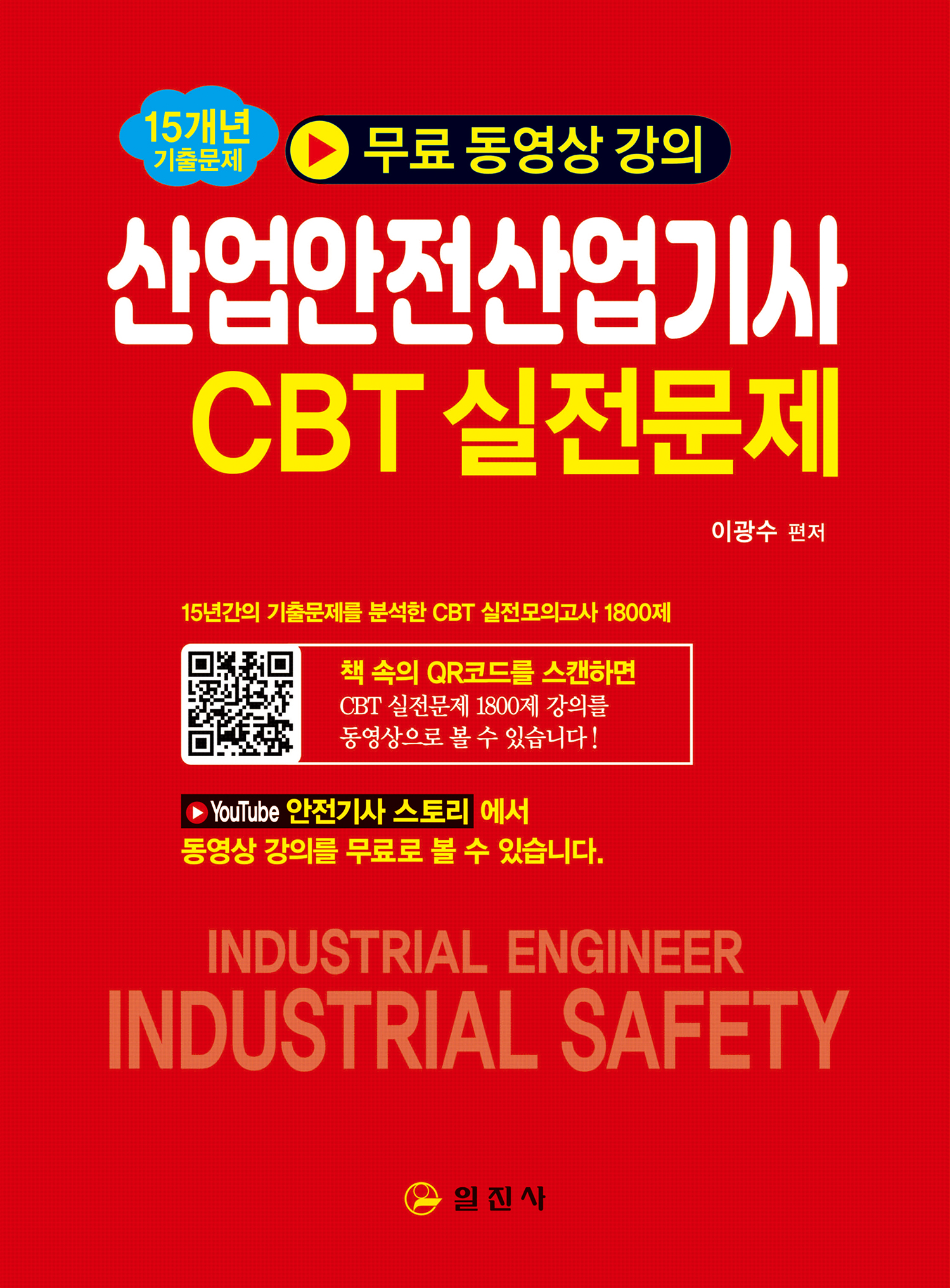 2025 산업안전 산업기사 CBT 실전문제