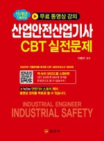 2025 산업안전 산업기사 CBT 실전문제