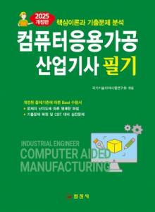 컴퓨터응용가공 </BR>산업기사 필기