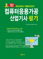컴퓨터응용가공 </BR>산업기사 필기