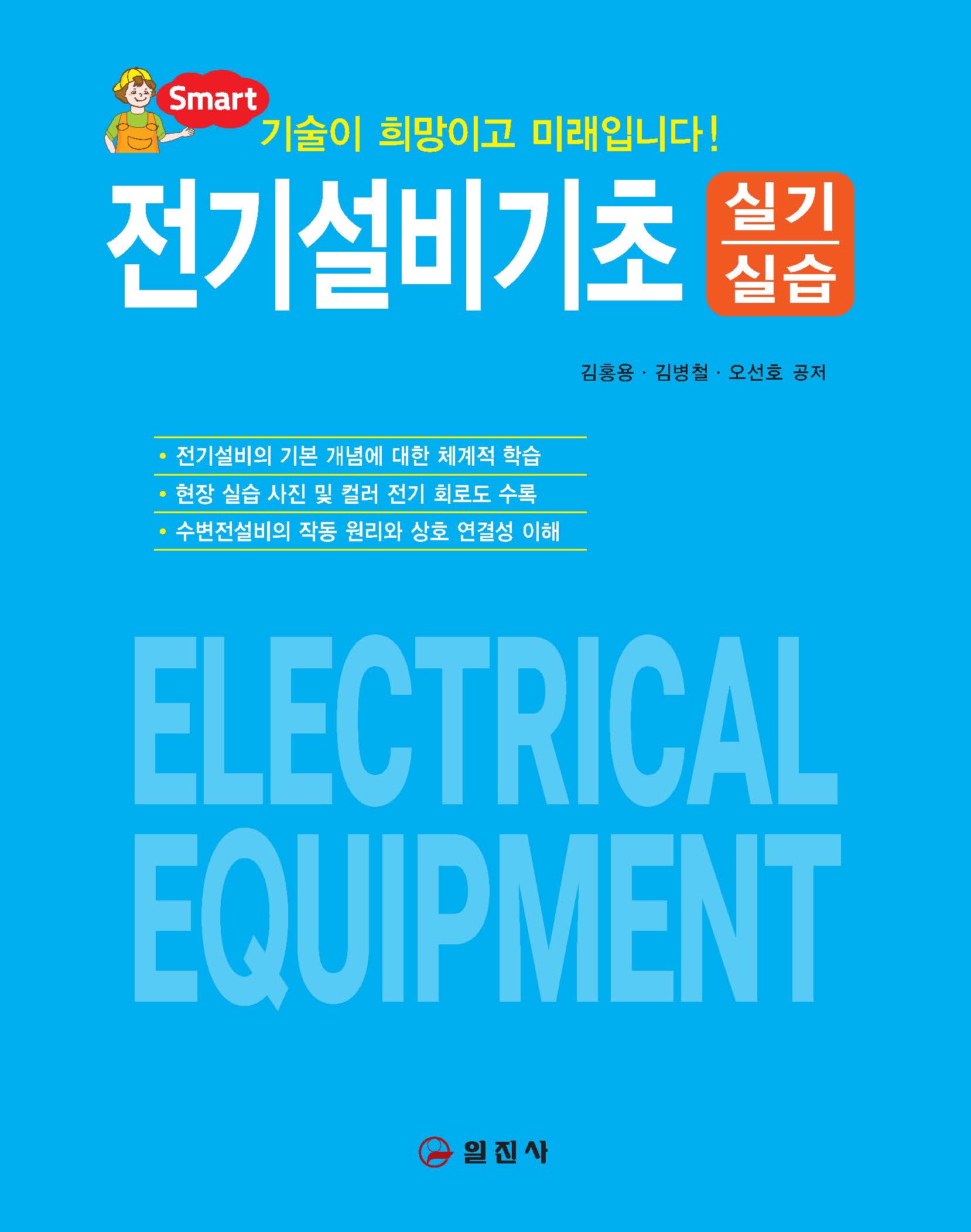 전기설비기초 </BR>실기/실습