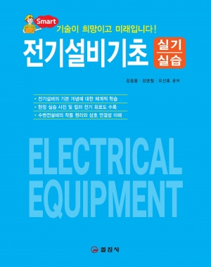 전기설비기초 </BR>실기/실습