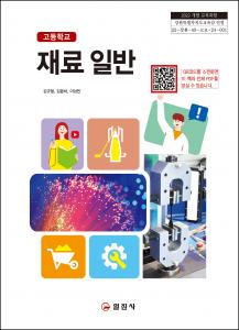 재료 일반 (2022 개정 교육과정)