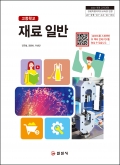 재료 일반 (2022 개정 교육과정)